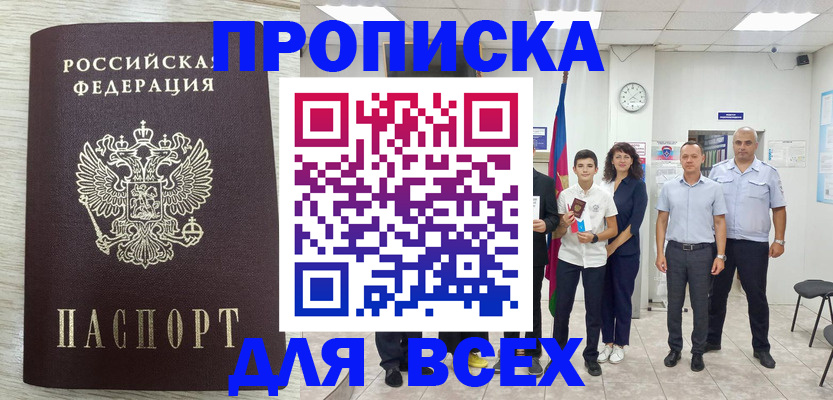 прописка для работы в Козельске