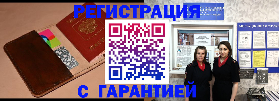 временная регистрация купить в Козельске
